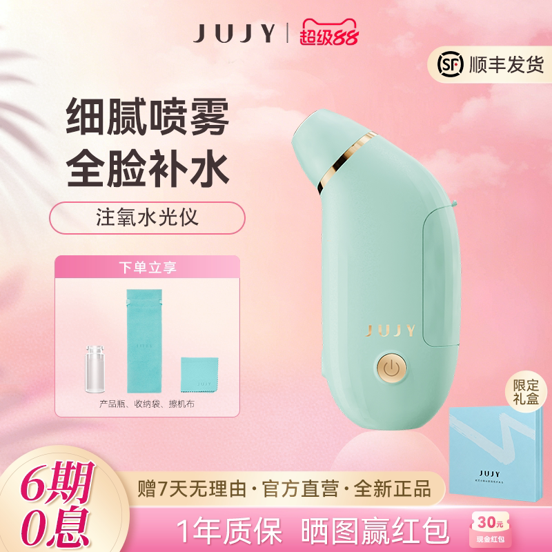 JUJY纪芝水光注氧仪补水保湿喷雾美容仪器面部蒸脸精华导入仪
