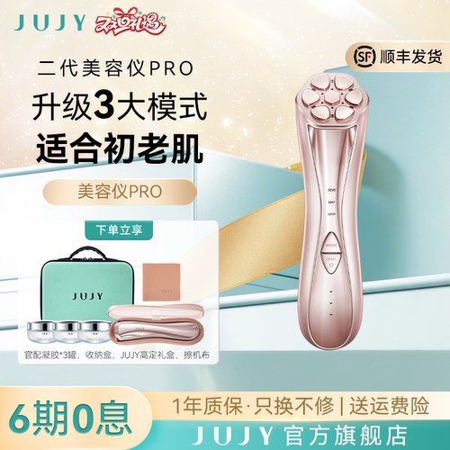 JUJY脸部射频美容仪护肤精华导入