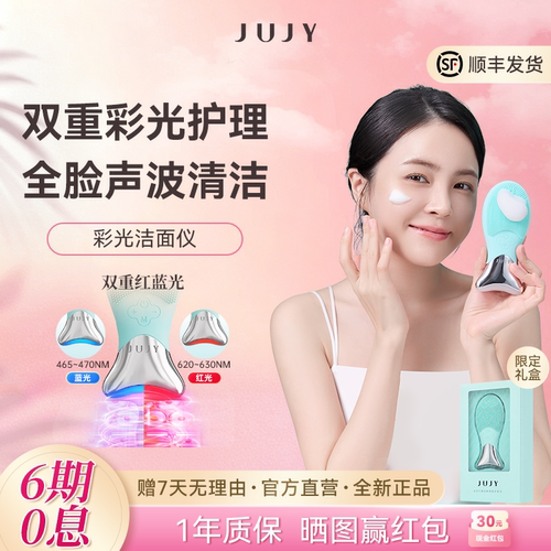 JUJY纪芝洗脸仪超声波硅胶