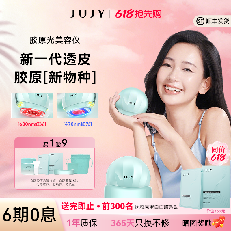 JUJY纪芝蓝宝石胶原光炮美容仪家用面部红蓝光微电流提拉紧致淡纹