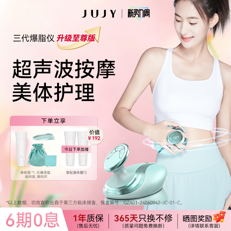 JUJY小纤鹅爆脂仪超声波可用肚子腹部仪器家用美容揉腹甩脂