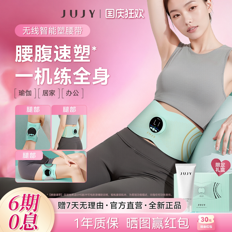 JUJYEMS美塑仪腰部健身燃脂按摩图片