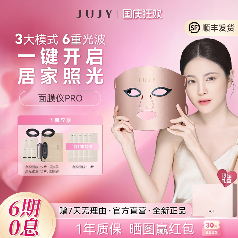 JUJY红蓝光面膜仪6色面罩图片