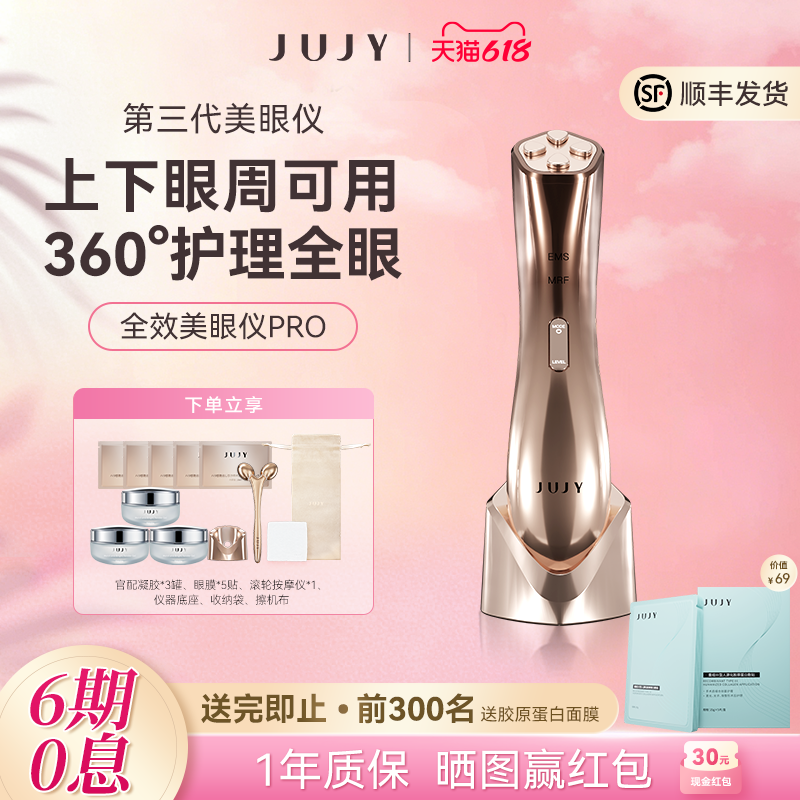 JUJY纪芝美眼仪淡化眼纹眼圈热敷眼部精华导入按摩眼袋泪沟EMS