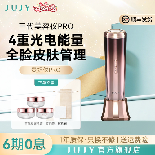 JUJY贵妃仪红蓝光美容仪面部护肤