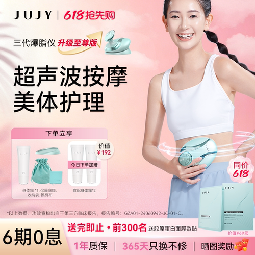 JUJY纪芝爆脂仪产后瘦肚子神器