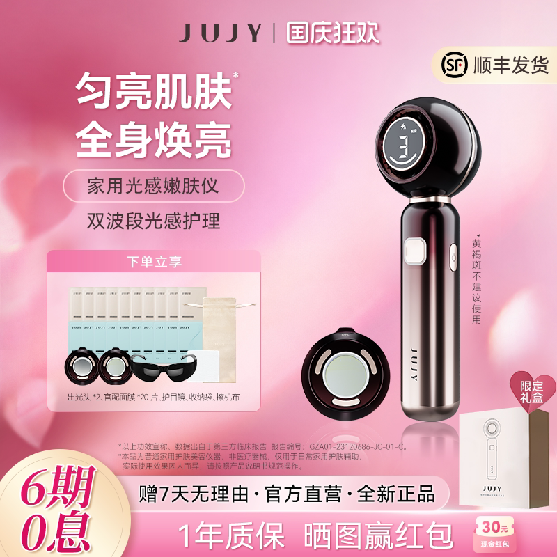 jujy牛奶光嫩肤焕亮淡斑美容仪图片