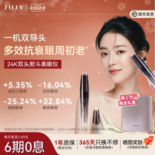 jujy眼熨斗黑眼圈美眼仪眼袋抗衰微电流射频美容仪眼部专用按摩仪