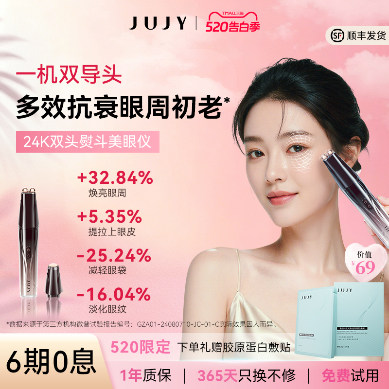 JUJY纪芝眼美容仪按摩仪微电流美眼仪黑眼圈眼袋专用熨斗仪器抗衰