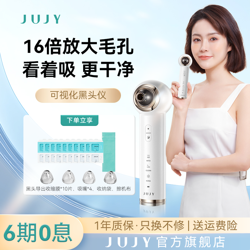 jujy纪芝可视化黑头仪清洁毛孔