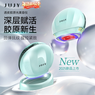 JUJY胶原双生光美容仪院线技术家用6min紧致V脸促生胶原无线便携
