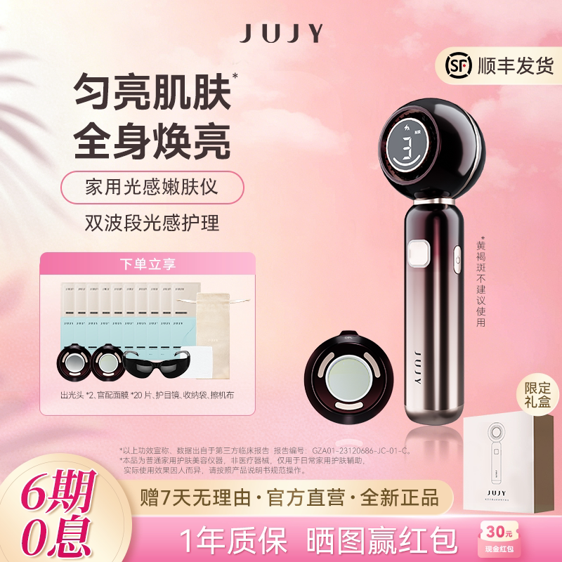 jujy牛奶光嫩肤焕亮淡斑美容仪
