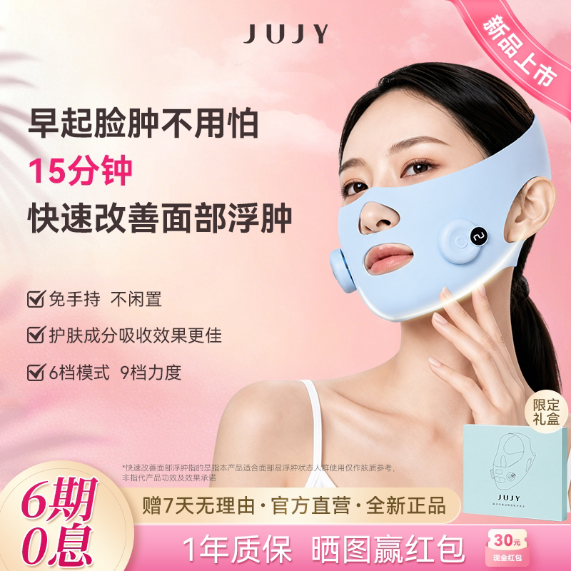 JUJY提拉面罩V脸咬肌双下巴脸部提拉绷带法令纹瘦脸美容仪神器