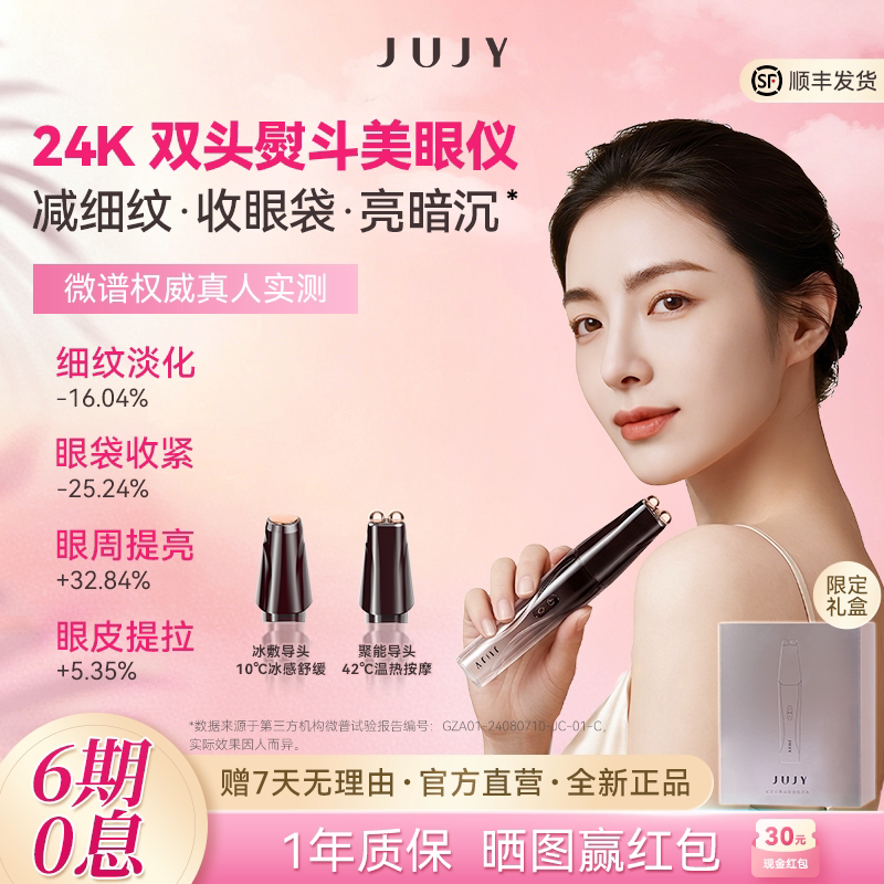 JUJY纪芝眼部专用美容仪微电流图片