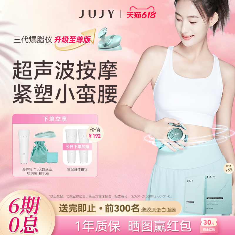 JUJY纪芝小纤鹅爆脂仪超声波可用肚子腹部仪器家用美容揉腹甩脂
