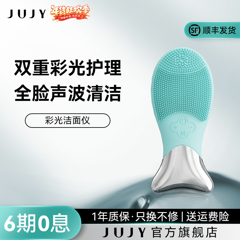 JUJY红蓝光洗脸仪超声波硅胶电动洁面仪家用毛孔清洁V脸美容仪器
