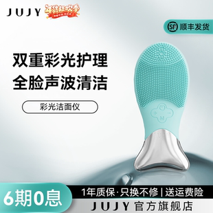 JUJY红蓝光洗脸仪超声波硅胶电动洁面仪家用毛孔清洁V脸美容仪器