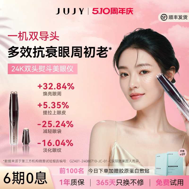 JUJY纪芝眼美容仪按摩仪微电流美眼仪黑眼圈眼袋专用熨斗仪器抗衰
