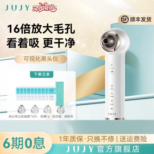 jujy黑头仪吸出器脸部毛孔清洁仪