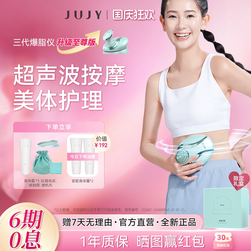 JUJY纪芝爆脂仪产后瘦肚子神器图片