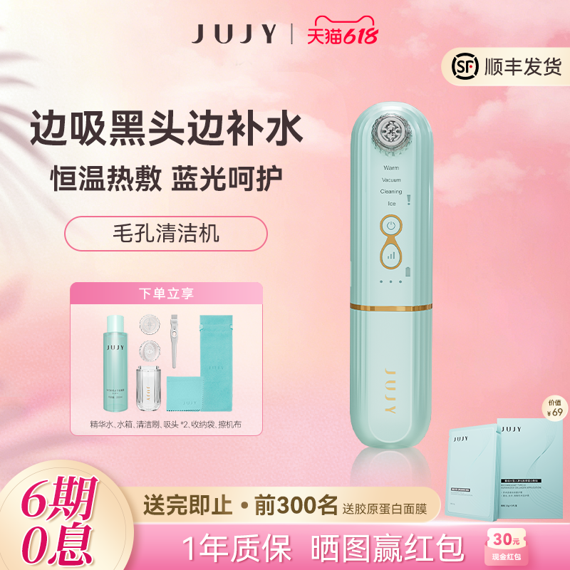 JUJY纪芝水氧冰热吸黑头电动吸去毛孔清洁器粉刺吸出器小美容仪器