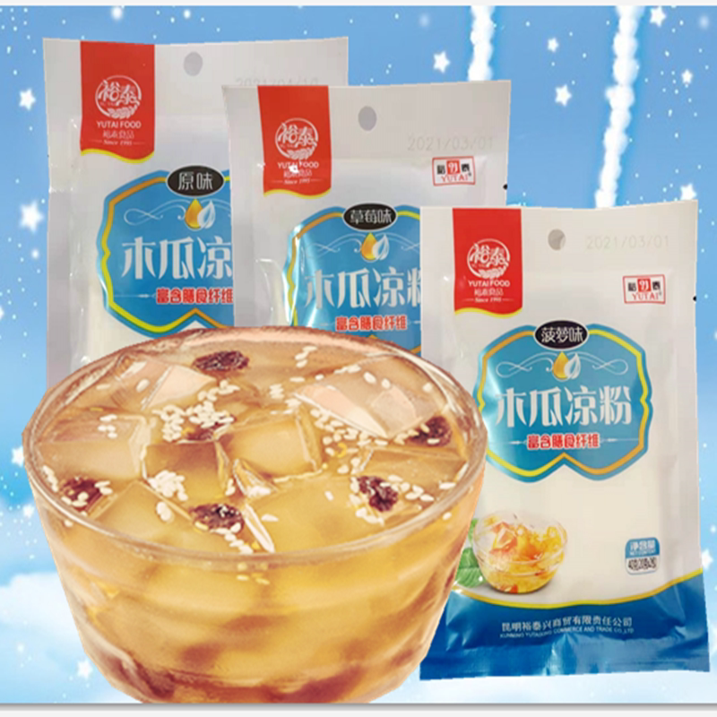云南裕泰木瓜凉粉40克整件草莓菠萝味原味冰凉粉家用商用凉粉包邮