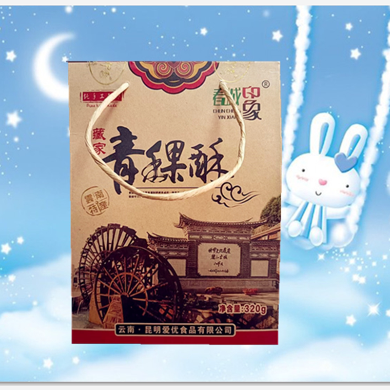 云南春城印象藏家青稞酥320克特产零食礼盒花生糖芝麻酥糖包邮