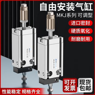 杆不旋转气缸MKJ6 32X5X10X20X25X30X40X50X60S可调