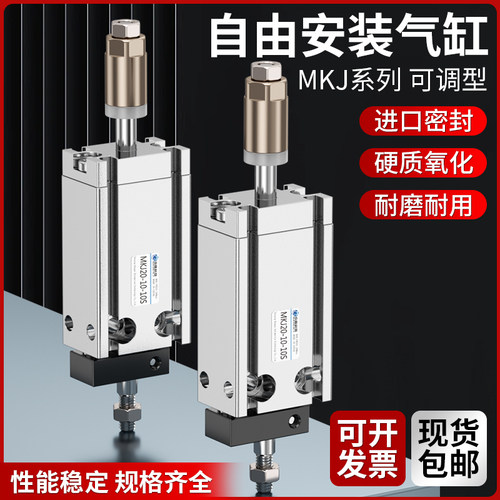 杆不旋转气缸MKJ6/10/16/20/25/32X5X10X20X25X30X40X50X60S可调