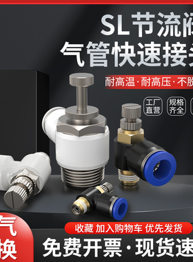 SL节流阀气动可调JSC8-02调速阀 气缸接头SL6-01/6-02/8-01/12-04