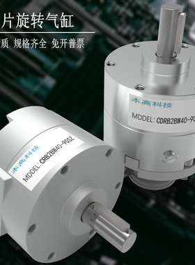SMC型叶片式旋转摆动气缸CRB2BW40-30-20-15-180/90/270S厂家