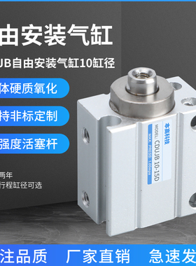 小型自由安装气缸CDUJB/CUJB16*4D/6D/8D/10D/15D/20D/25-30-DM-S