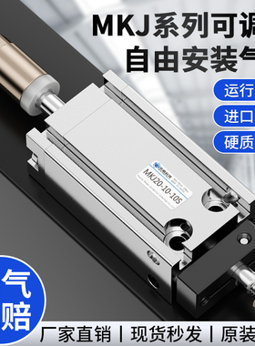 小型杆不旋转气缸MKJ6/10/16/20/25/32X5X10X15X20X25X30X40X50-S