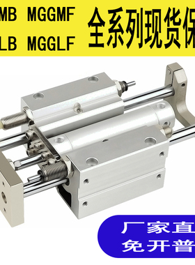 SMC带导杆气缸MGGMB32 MGGMB40-75/100/125/150/200/250/300MGGLB