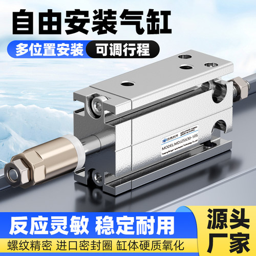 可调行程气缸MDJ6 16 32X10X15X20X25X30X40X50-10-30-20S带磁