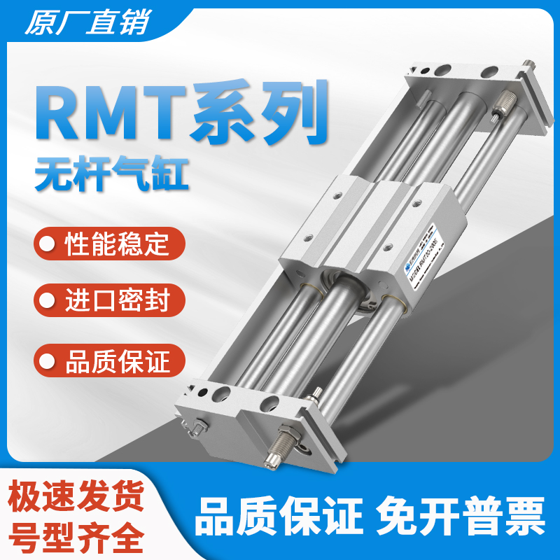 RMT32*500S无杆气缸亚德客RMT20*100/200/25/16/300/400/40*600S