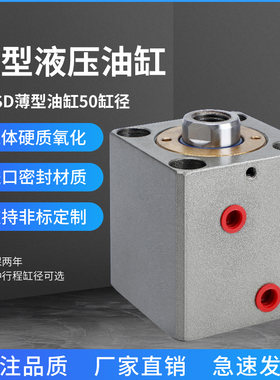 薄型油缸LA卧式CXSD立式模具液压缸方形小油缸HTB油缸JOB32/40/63