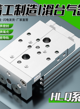 气动导轨滑台气缸HLQ6/8/12/16/20/25X10S-30S*40SX50S/20S/SB/SA