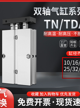 TN10气缸小型气动双轴双杆TN16/20*60X10X20X30X40X50X75X100X25S