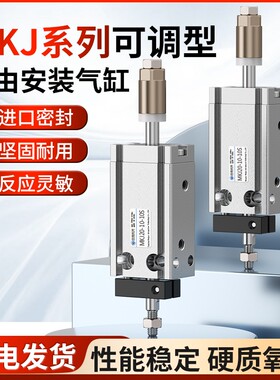 MKJ10可调气缸MKJ16 MKJ20 MKJ25X10X15X20X25X30X40X50-10-1530S