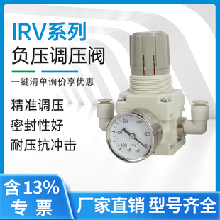LC10真空稳压阀精密减压阀 SMC型负压调压阀IRV10 C06 C08