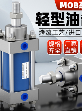 MOB40/50/80/63*300x400x500*600轻型液压油缸伸缩式拉杆缸磨具缸