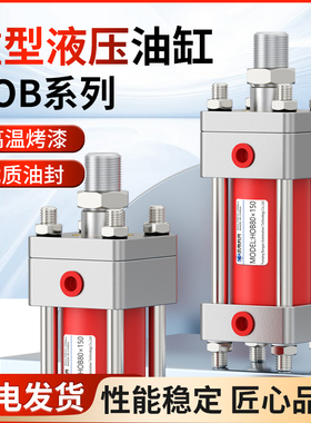 HOB重型液压油缸40/50/63/80/100/125/150X50X100X15拉杆式液压缸