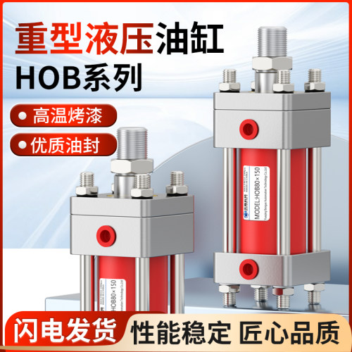 模具缸HOB重型液压油缸厂家直销