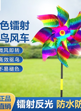 镭射驱鸟风车赶鸟驱鸟神器果园专用驱鸟器反光彩带惊吓鸟防鸟神器