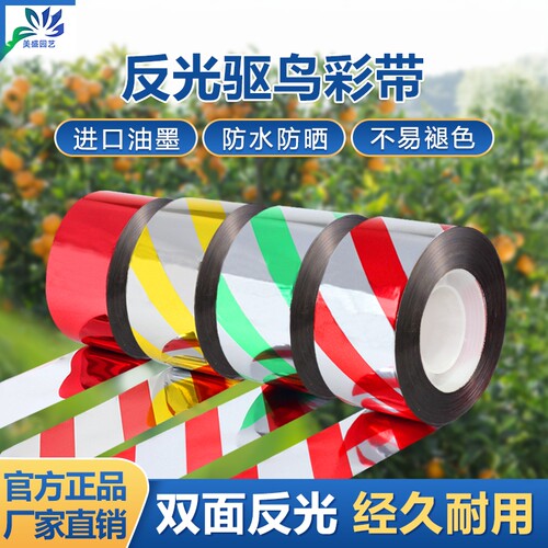 驱赶鸟彩带福礼反光带果园防鸟