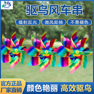 驱鸟风车串家用阳台户外果树菜园镭射反光彩带吓鸟防鸟驱赶鸟神器
