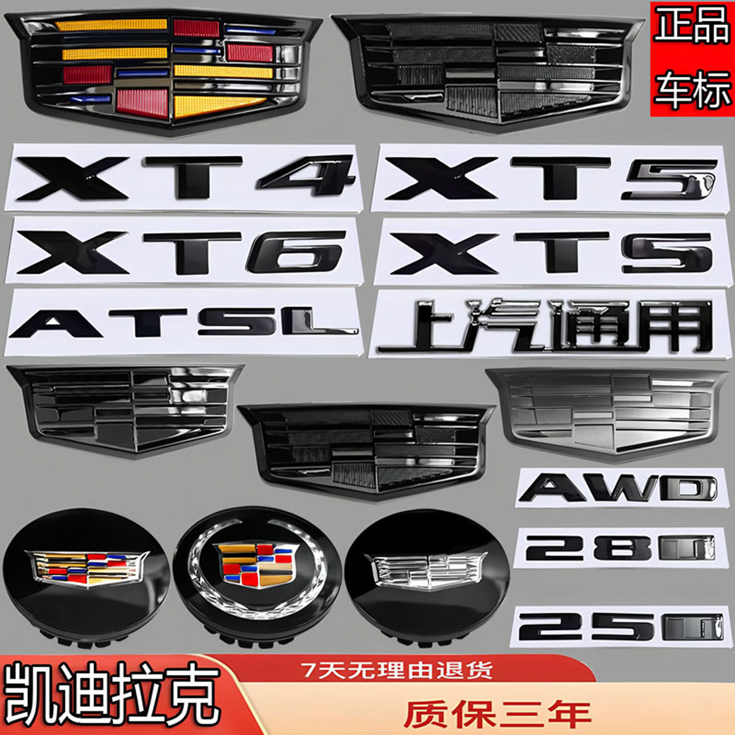 凯迪拉克车标改装黑色