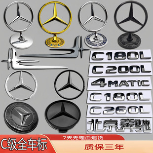 奔驰车标C级C260/C200L/C180/C300L改装立标轮毂机盖侧前后尾箱贴