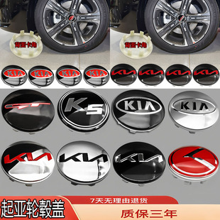 适用起亚轮毂中心盖车标/智跑/狮铂拓界/索兰托/K2K4/KX5/EV6贴标